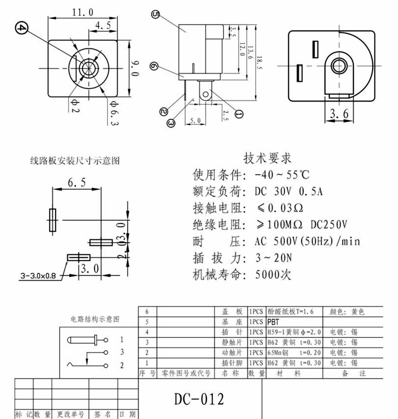 5PCS DC012 Power Supply Sockets 5.5mm X 2.1mm 180° PCB Power Jack Connector
